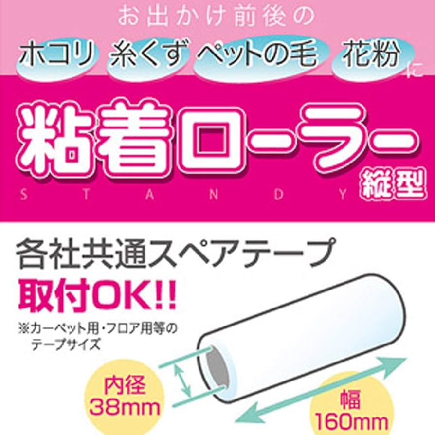Amazon.co.jp: アズマ カーペットクリーナー 粘着ローラー